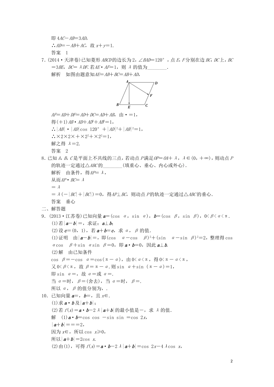 （江苏专用）高考数学二轮复习 专题二 第3讲 平面向量提升训练 理-人教版高三全册数学试题_第2页