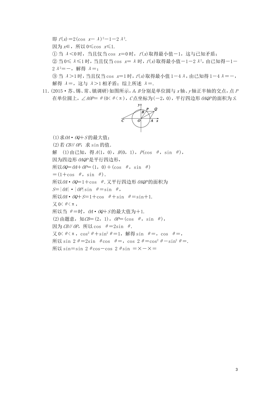 （江苏专用）高考数学二轮复习 专题二 第3讲 平面向量提升训练 理-人教版高三全册数学试题_第3页