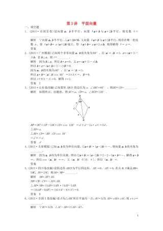 （江苏专用）高考数学二轮复习 专题二 第3讲 平面向量提升训练 理-人教版高三全册数学试题