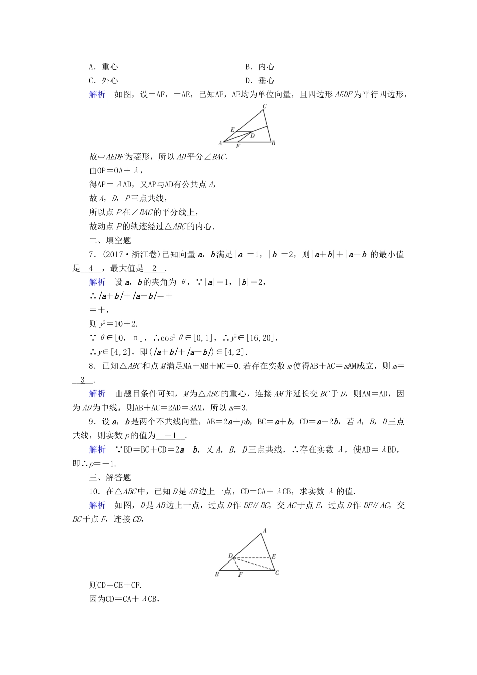 （全国通用版）高考数学大一轮复习 第四章 平面向量、数系的扩充与复数的引入 课时达标23 平面向量的概念及其线性运算-人教版高三全册数学试题_第2页