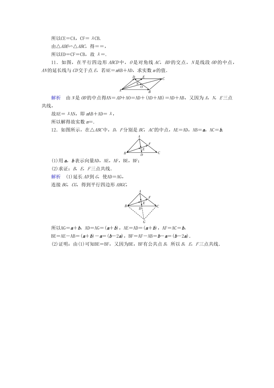 （全国通用版）高考数学大一轮复习 第四章 平面向量、数系的扩充与复数的引入 课时达标23 平面向量的概念及其线性运算-人教版高三全册数学试题_第3页