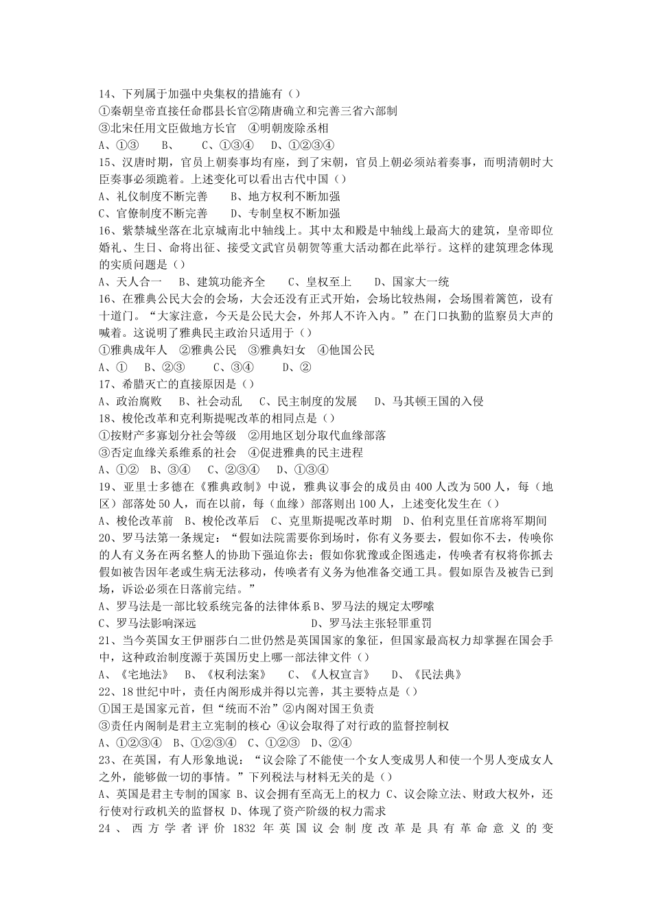 湖南省沅江二中高一历史第一次考试试卷  人教版_第2页