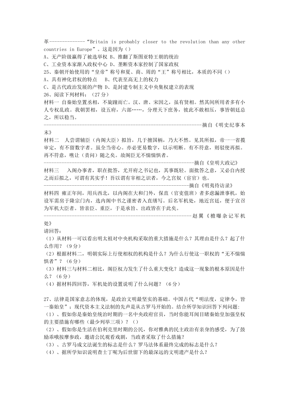 湖南省沅江二中高一历史第一次考试试卷  人教版_第3页