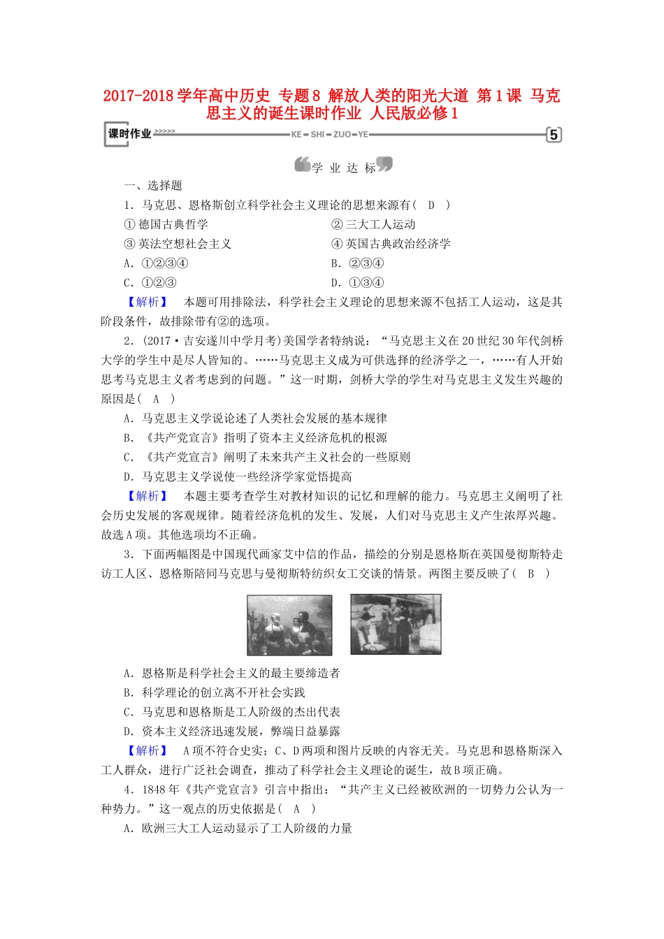 高中历史 专题8 解放人类的阳光大道 第1课 马克思主义的诞生课时作业 人民版必修1-人民版高一必修1历史试题_第1页