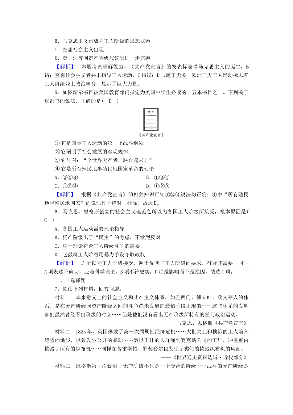 高中历史 专题8 解放人类的阳光大道 第1课 马克思主义的诞生课时作业 人民版必修1-人民版高一必修1历史试题_第2页