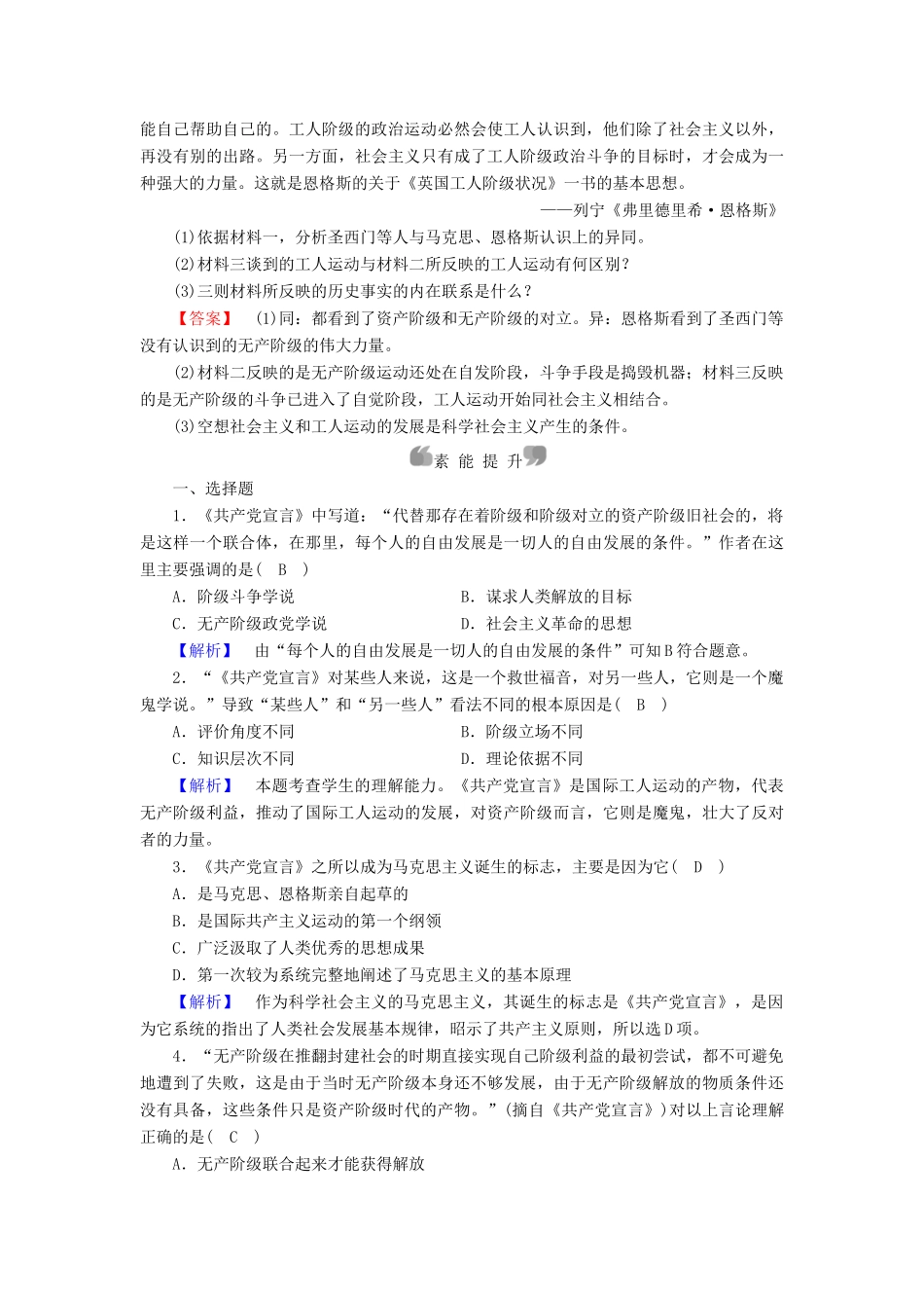 高中历史 专题8 解放人类的阳光大道 第1课 马克思主义的诞生课时作业 人民版必修1-人民版高一必修1历史试题_第3页