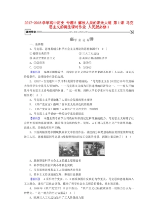 高中历史 专题8 解放人类的阳光大道 第1课 马克思主义的诞生课时作业 人民版必修1-人民版高一必修1历史试题