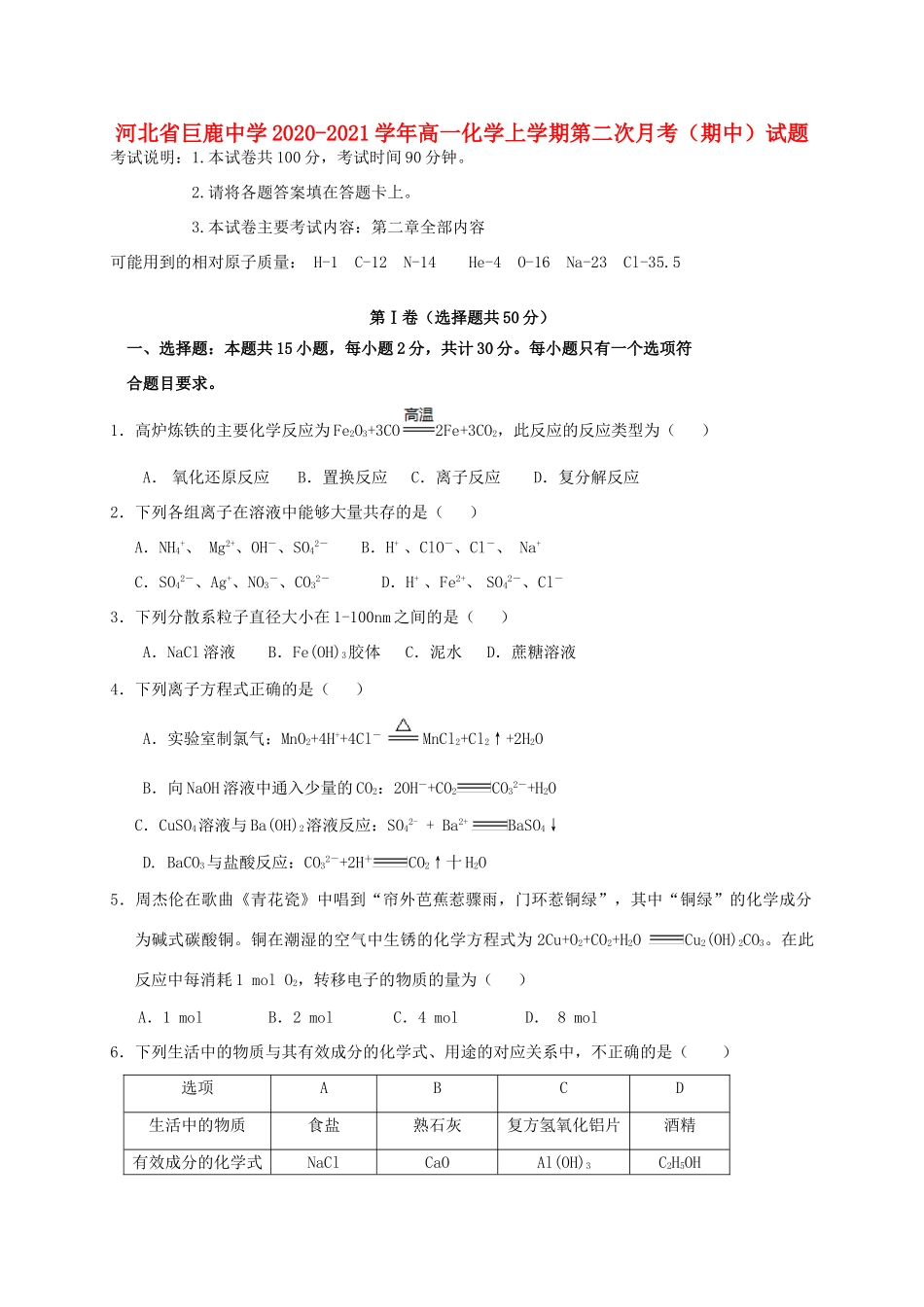 高一化学上学期第二次月考（期中）试题-人教版高一全册化学试题_第1页