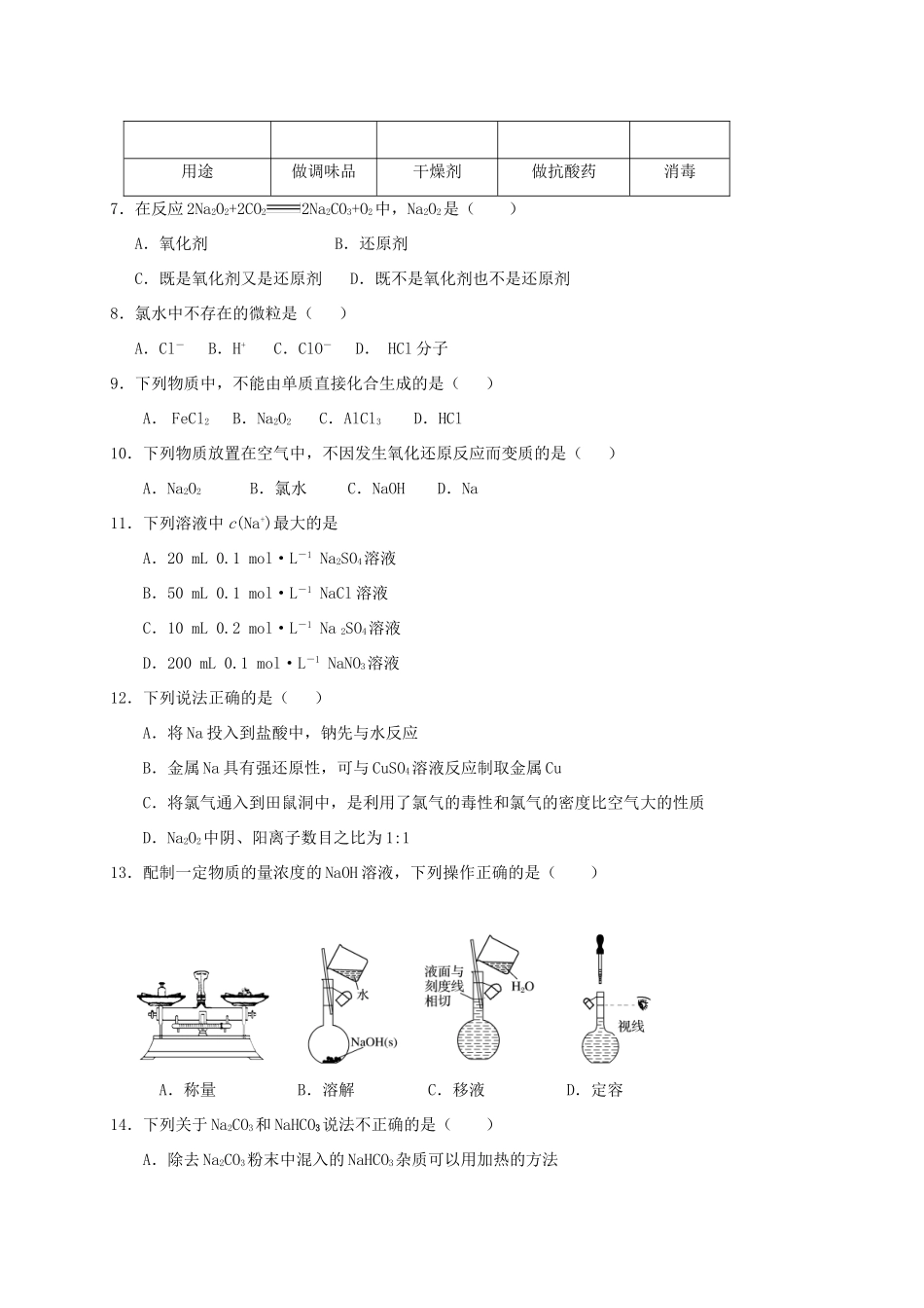 高一化学上学期第二次月考（期中）试题-人教版高一全册化学试题_第2页