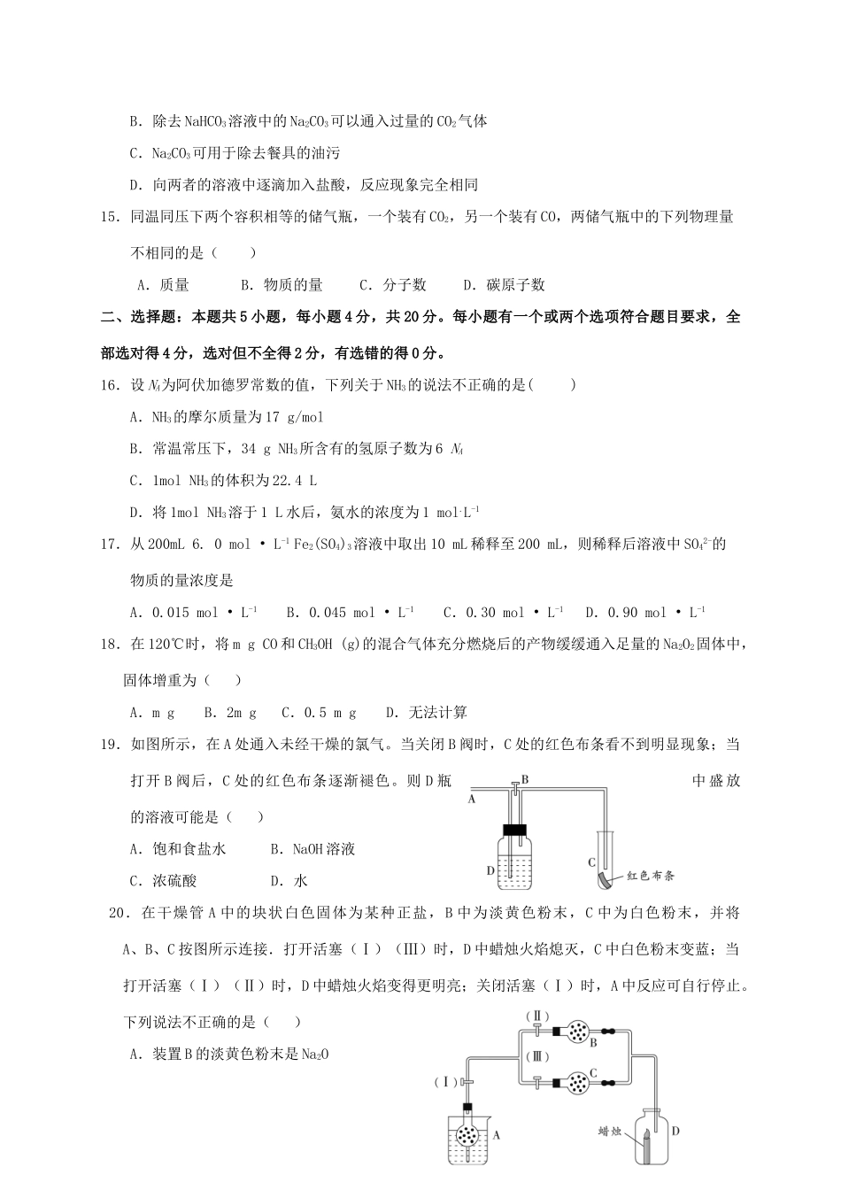 高一化学上学期第二次月考（期中）试题-人教版高一全册化学试题_第3页
