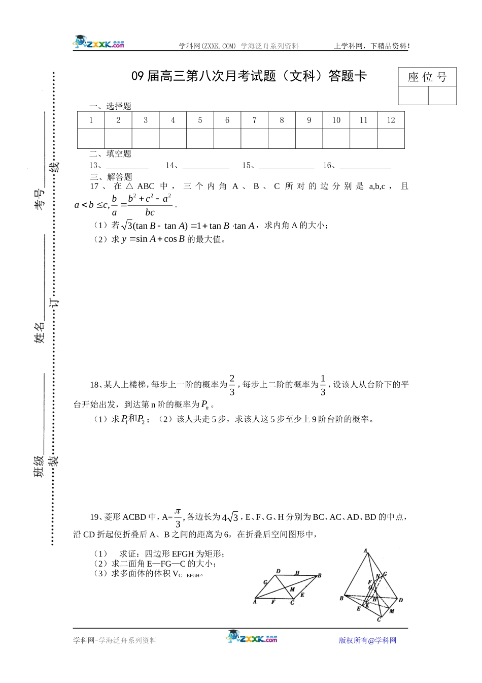 江西省大余中学09届高三文科数学第八次月考试题_第3页