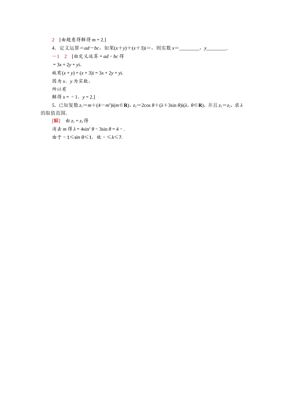 高中数学 第三章 数系的扩充与复数的引入 3.1.1 数系的扩充和复数的概念课时分层作业（含解析）新人教A版选修1-2-新人教A版高二选修1-2数学试题_第3页