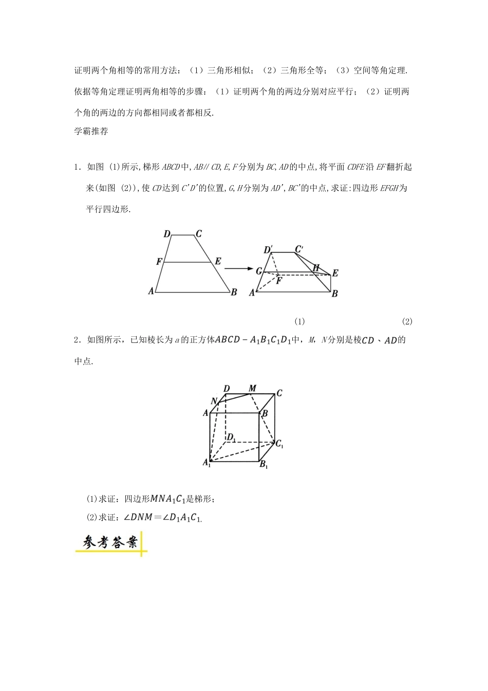 高中数学 专题 公理4及等角定理的应用课堂同步试题 新人教A版-新人教A版高一全册数学试题_第2页
