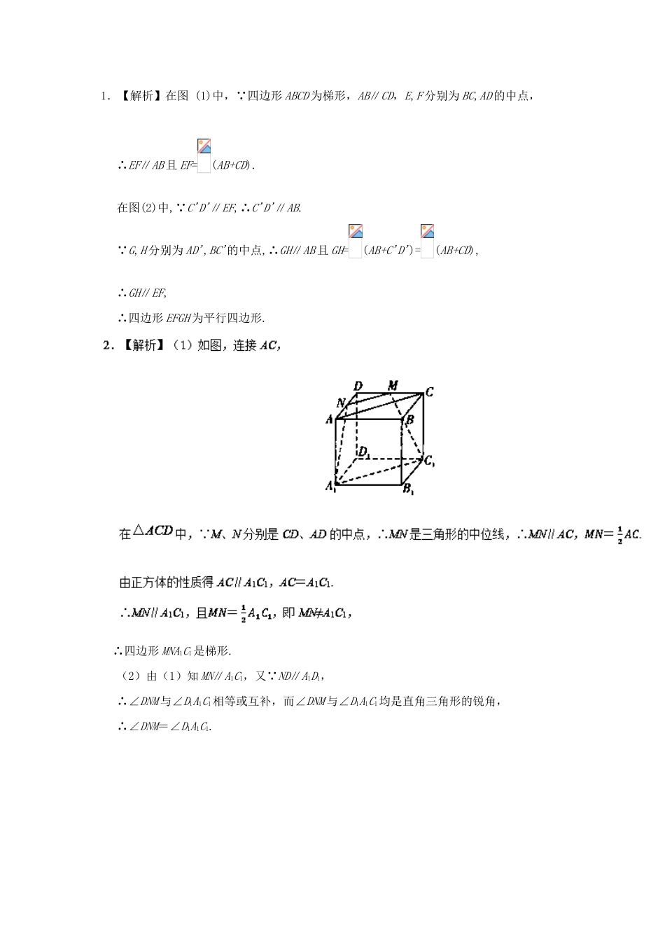 高中数学 专题 公理4及等角定理的应用课堂同步试题 新人教A版-新人教A版高一全册数学试题_第3页