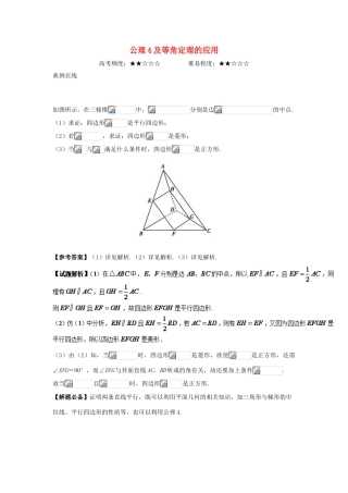 高中数学 专题 公理4及等角定理的应用课堂同步试题 新人教A版-新人教A版高一全册数学试题