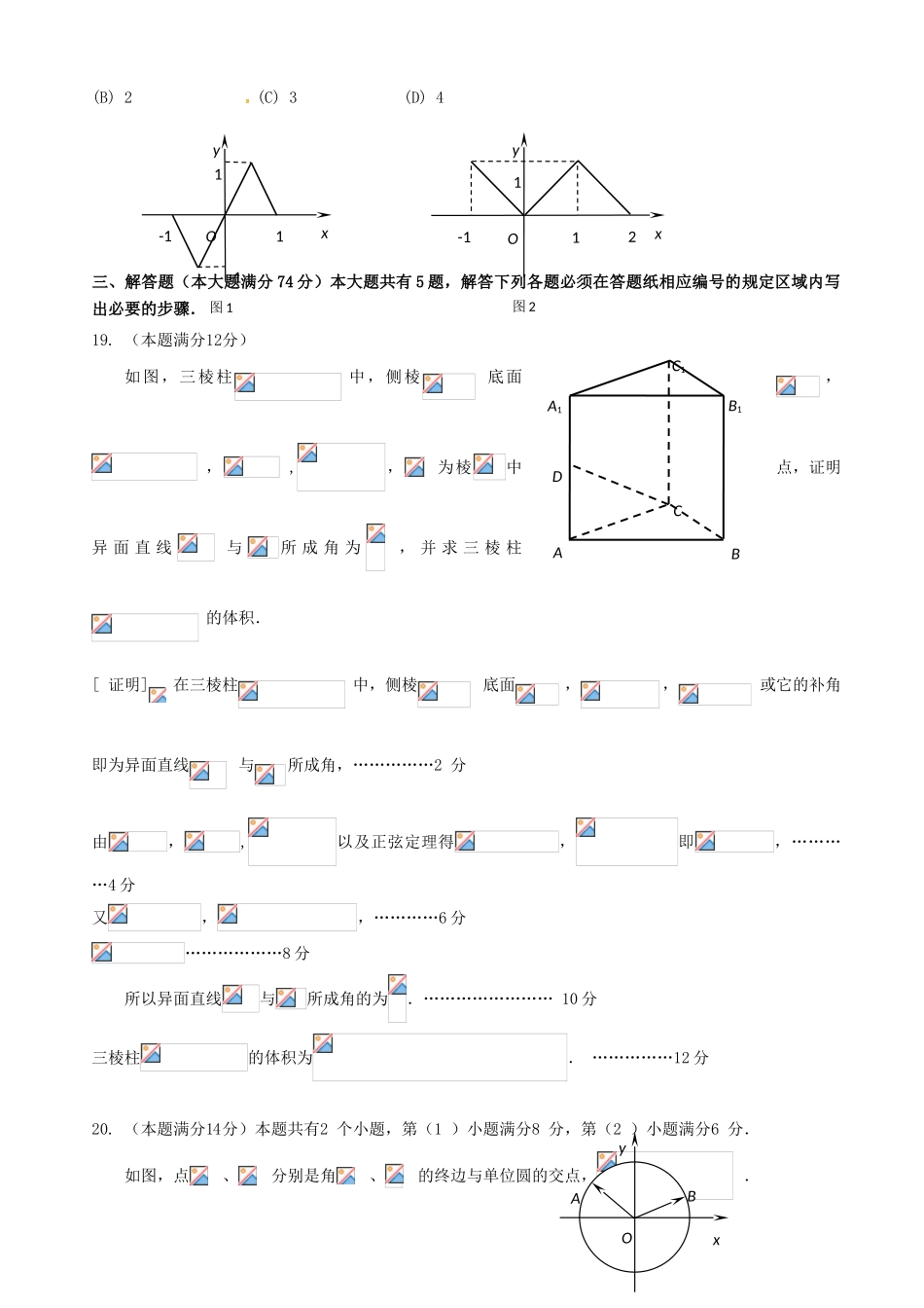 上海市闵行区高三数学上学期期末质量调研考试（一模）试题 文-人教版高三全册数学试题_第3页