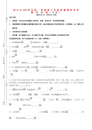 上海市闵行区高三数学上学期期末质量调研考试（一模）试题 文-人教版高三全册数学试题