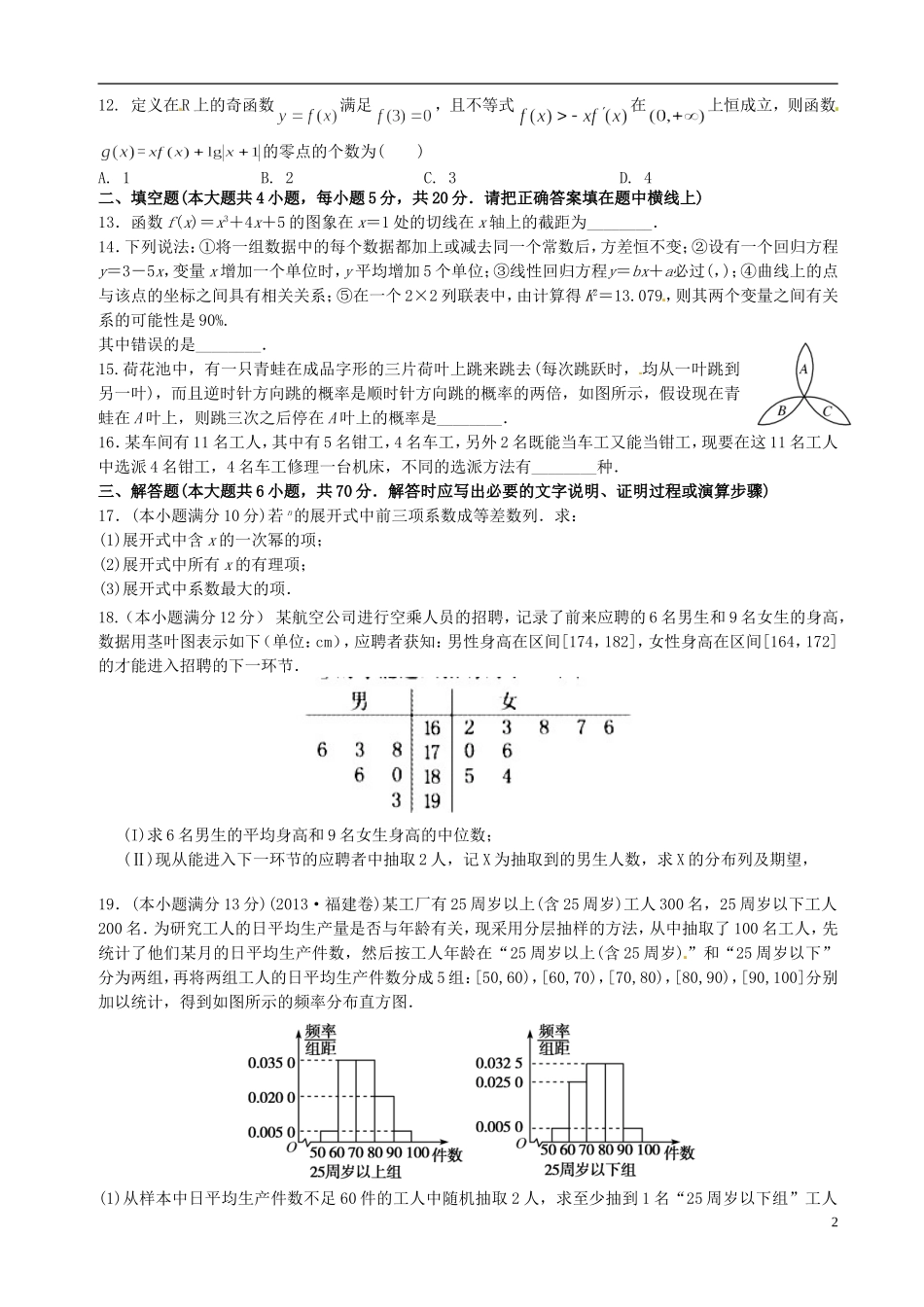 高二数学下学期第二次精英对抗赛试题-人教版高二全册数学试题_第2页
