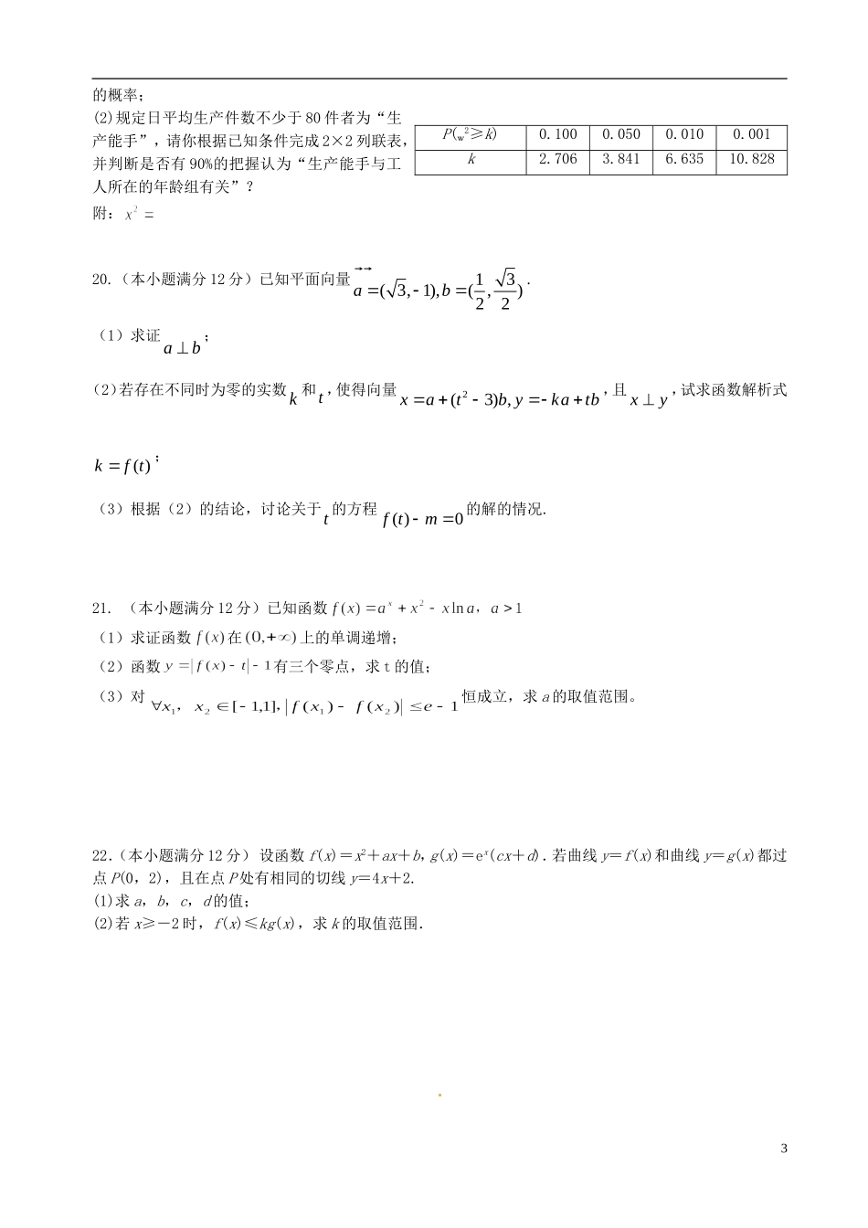 高二数学下学期第二次精英对抗赛试题-人教版高二全册数学试题_第3页