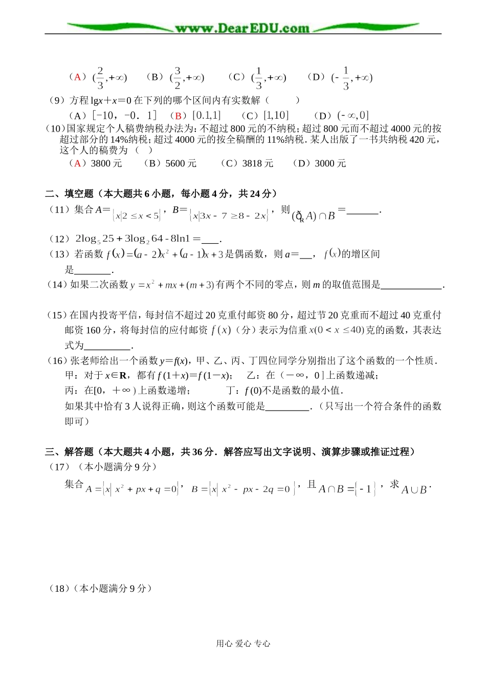 广东省广州市黄埔区高一数学（必修1）训练题-北师大版_第2页