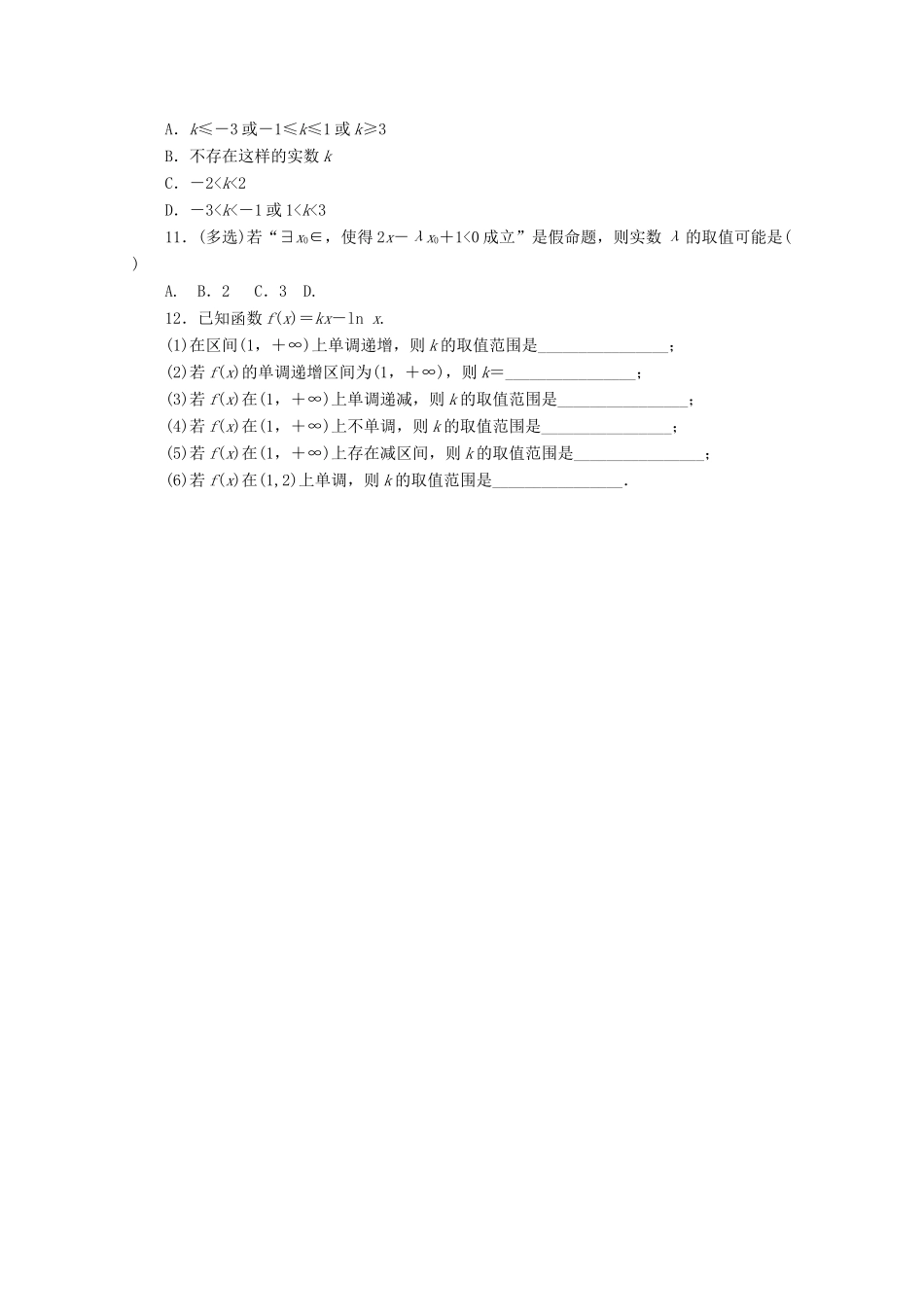高考数学一轮知能训练 第二章 函数、导数及其应用 第5讲 函数的单调性与最值（含解析）-人教版高三全册数学试题_第2页