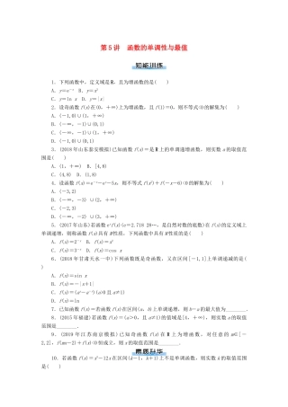 高考数学一轮知能训练 第二章 函数、导数及其应用 第5讲 函数的单调性与最值（含解析）-人教版高三全册数学试题