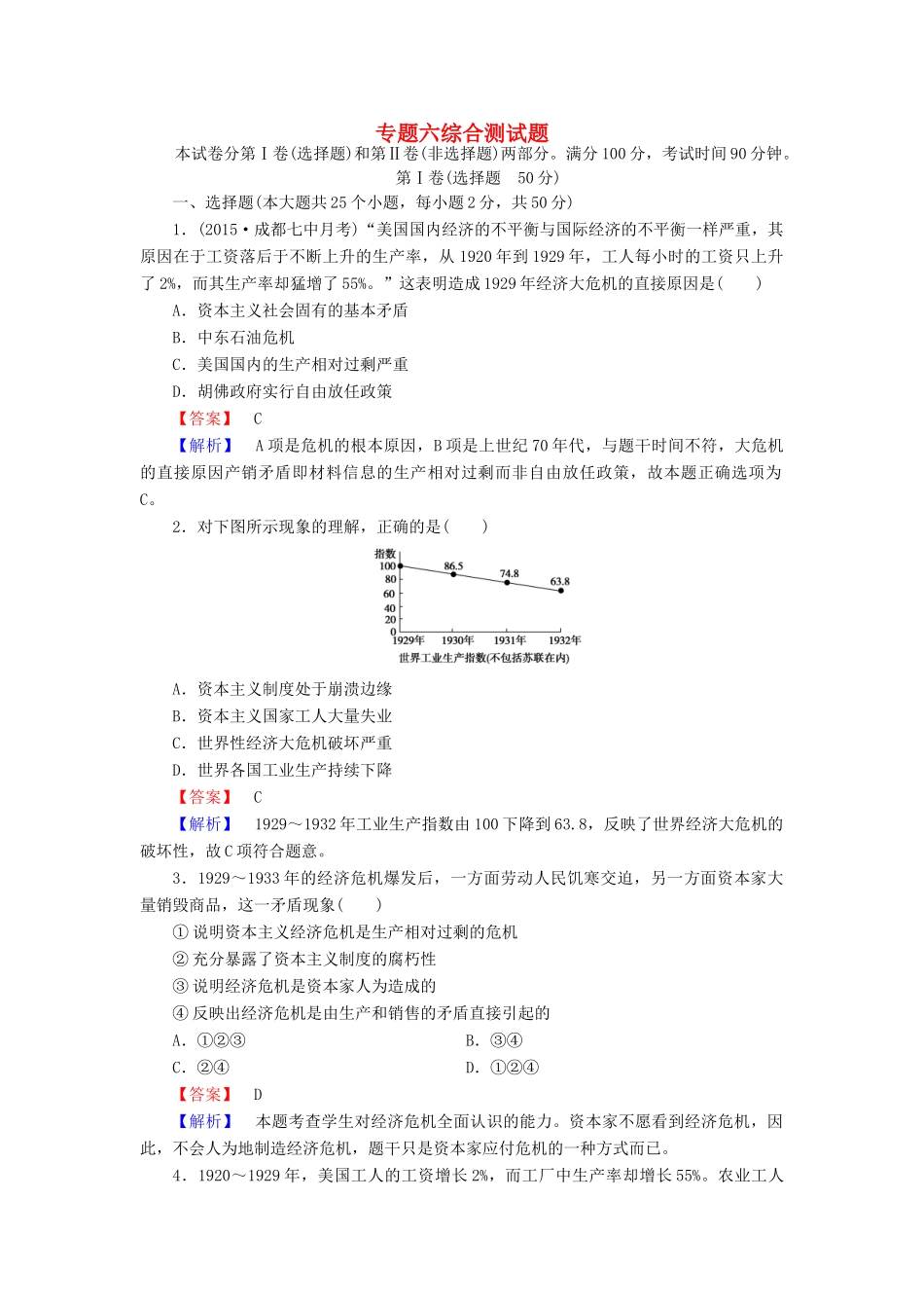 高中历史 专题六 综合测试题 人民版必修2-人民版高一必修2历史试题_第1页
