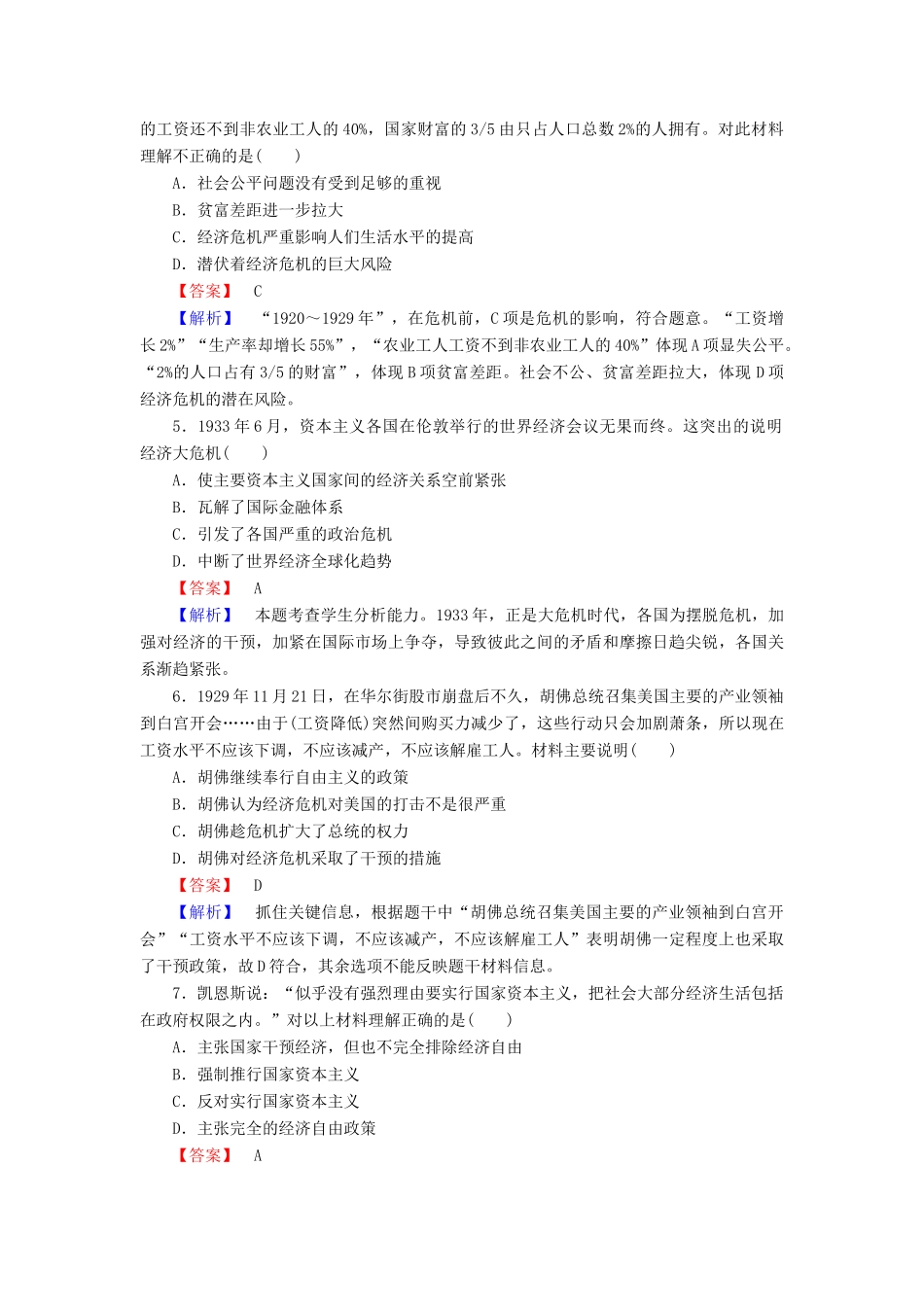 高中历史 专题六 综合测试题 人民版必修2-人民版高一必修2历史试题_第2页
