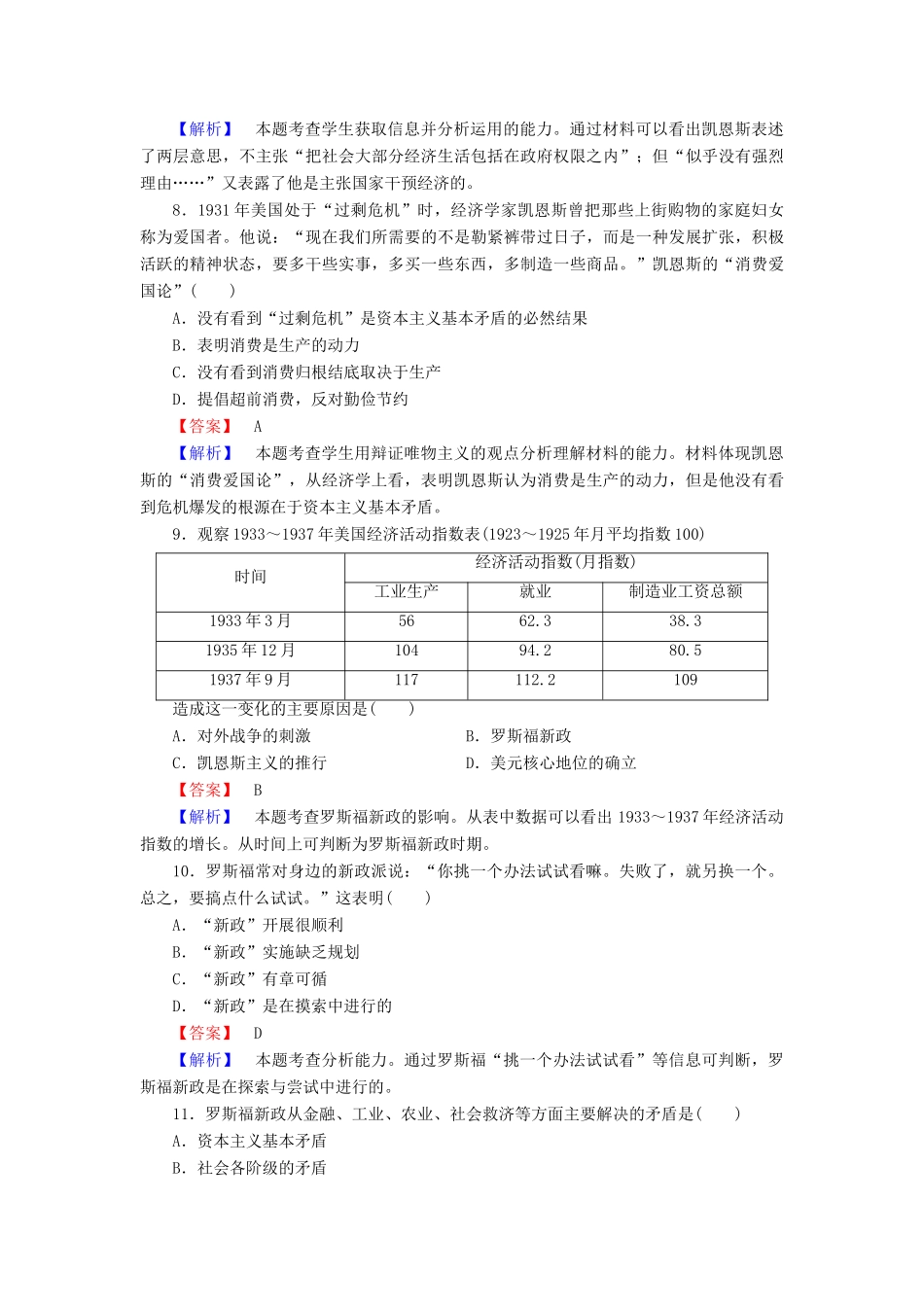 高中历史 专题六 综合测试题 人民版必修2-人民版高一必修2历史试题_第3页