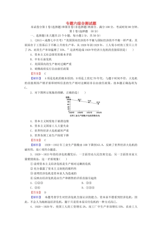 高中历史 专题六 综合测试题 人民版必修2-人民版高一必修2历史试题