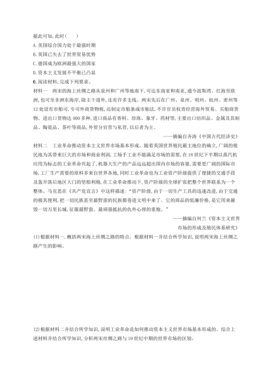 高考历史大一轮复习 课时规范练27 “蒸汽”的力量和走向整体的世界 人民版-人民版高三全册历史试题_第2页