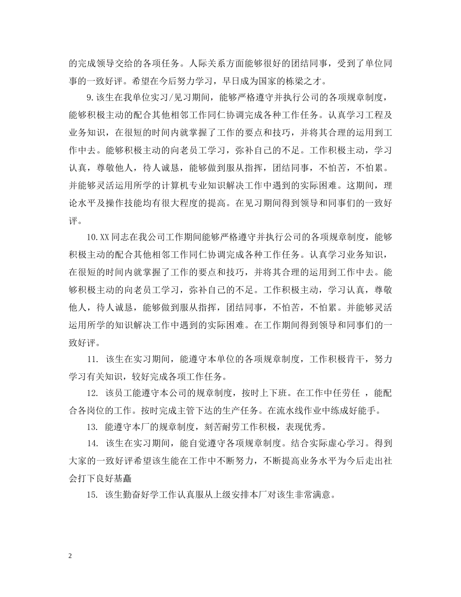 暑期实习评语集锦 _第2页