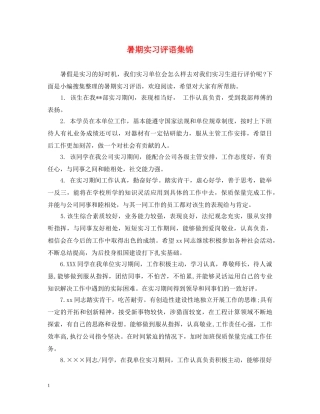 暑期实习评语集锦 