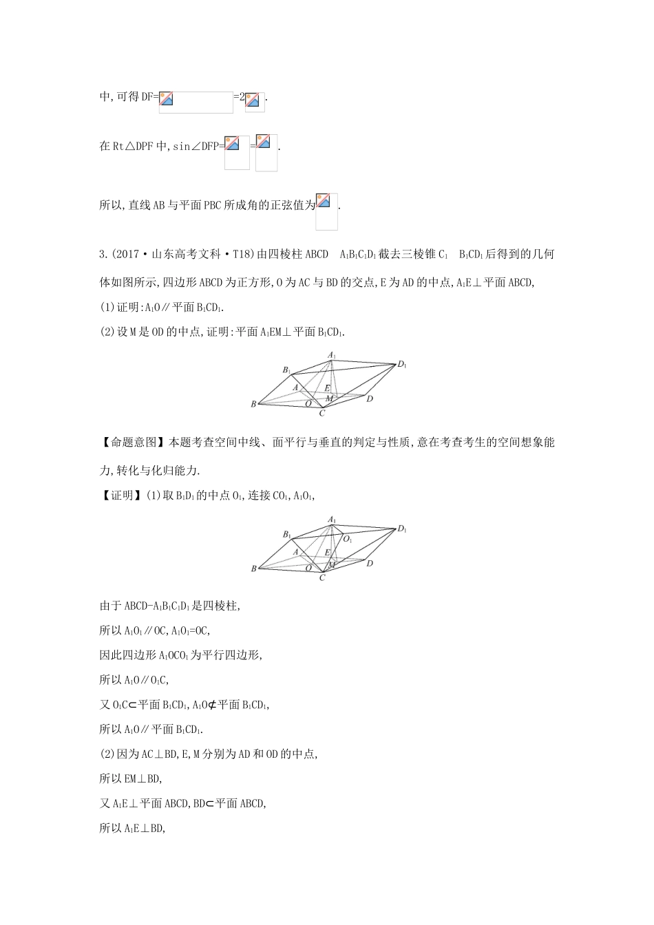 高中数学 考点32 直线、平面垂直的判定及其性质（含高考试题）新人教A版-新人教A版高三全册数学试题_第3页