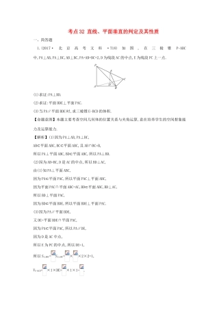 高中数学 考点32 直线、平面垂直的判定及其性质（含高考试题）新人教A版-新人教A版高三全册数学试题