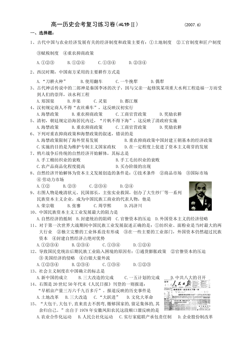高一历史会考复习练习卷必修2_第1页