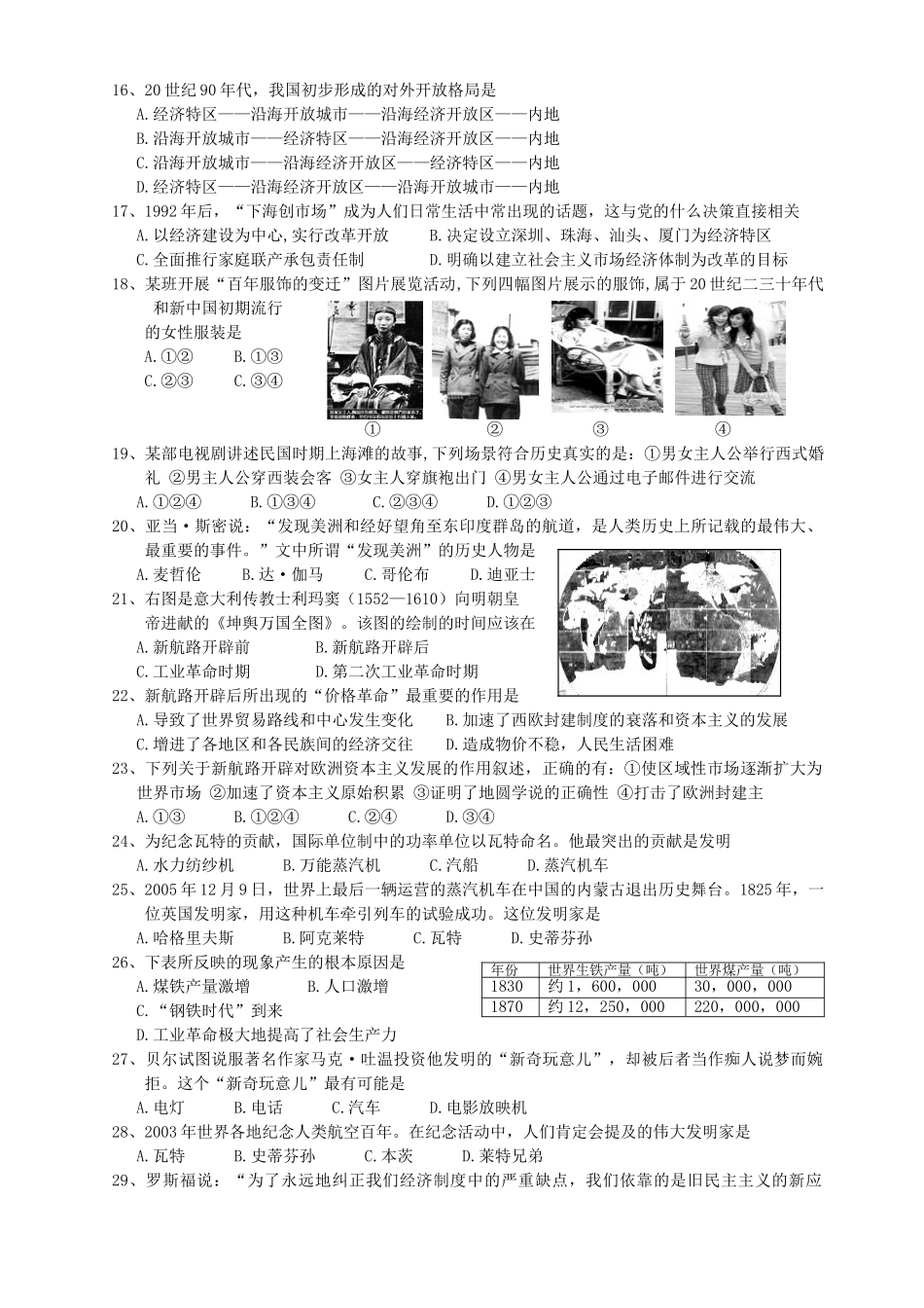 高一历史会考复习练习卷必修2_第2页