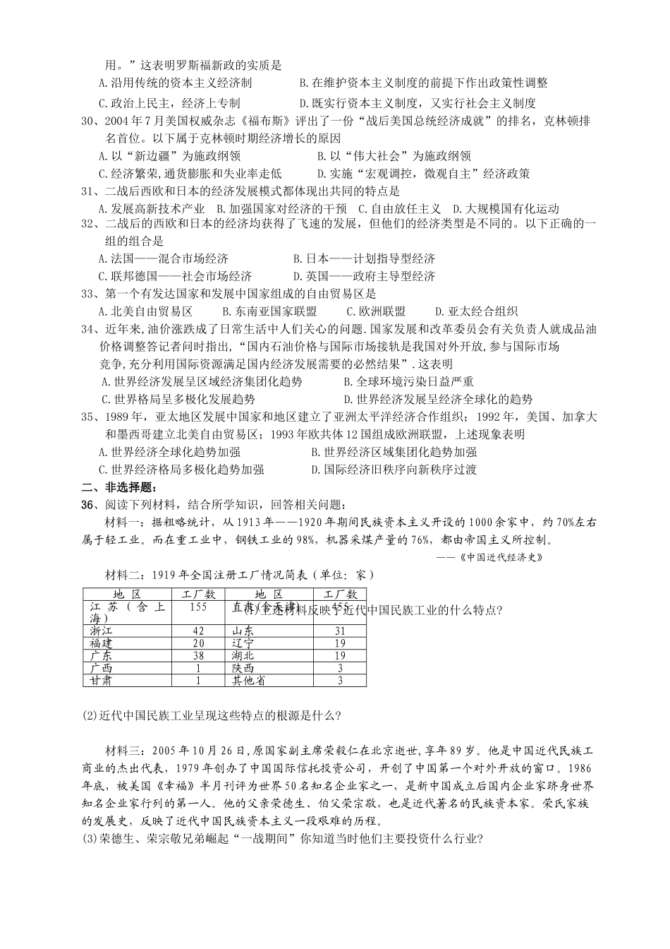 高一历史会考复习练习卷必修2_第3页