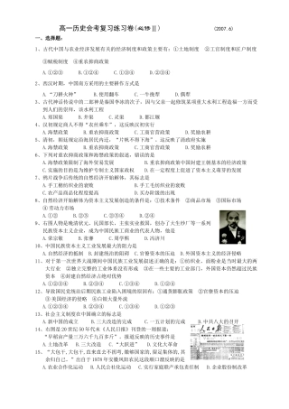 高一历史会考复习练习卷必修2