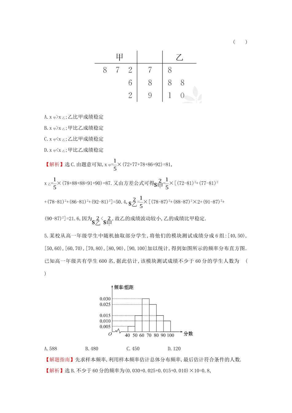 高中数学 第二章 统计 2.2.1 用样本的频率分布估计总体分布课后提升作业（含解析）新人教A版必修3-新人教A版高一必修3数学试题_第2页