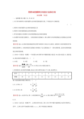高中数学 第二章 统计 2.2.1 用样本的频率分布估计总体分布课后提升作业（含解析）新人教A版必修3-新人教A版高一必修3数学试题