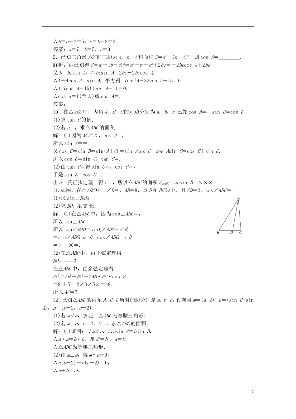 高中数学 回扣验收特训（一）解三角形 新人教B版必修5-新人教B版高二必修5数学试题_第2页
