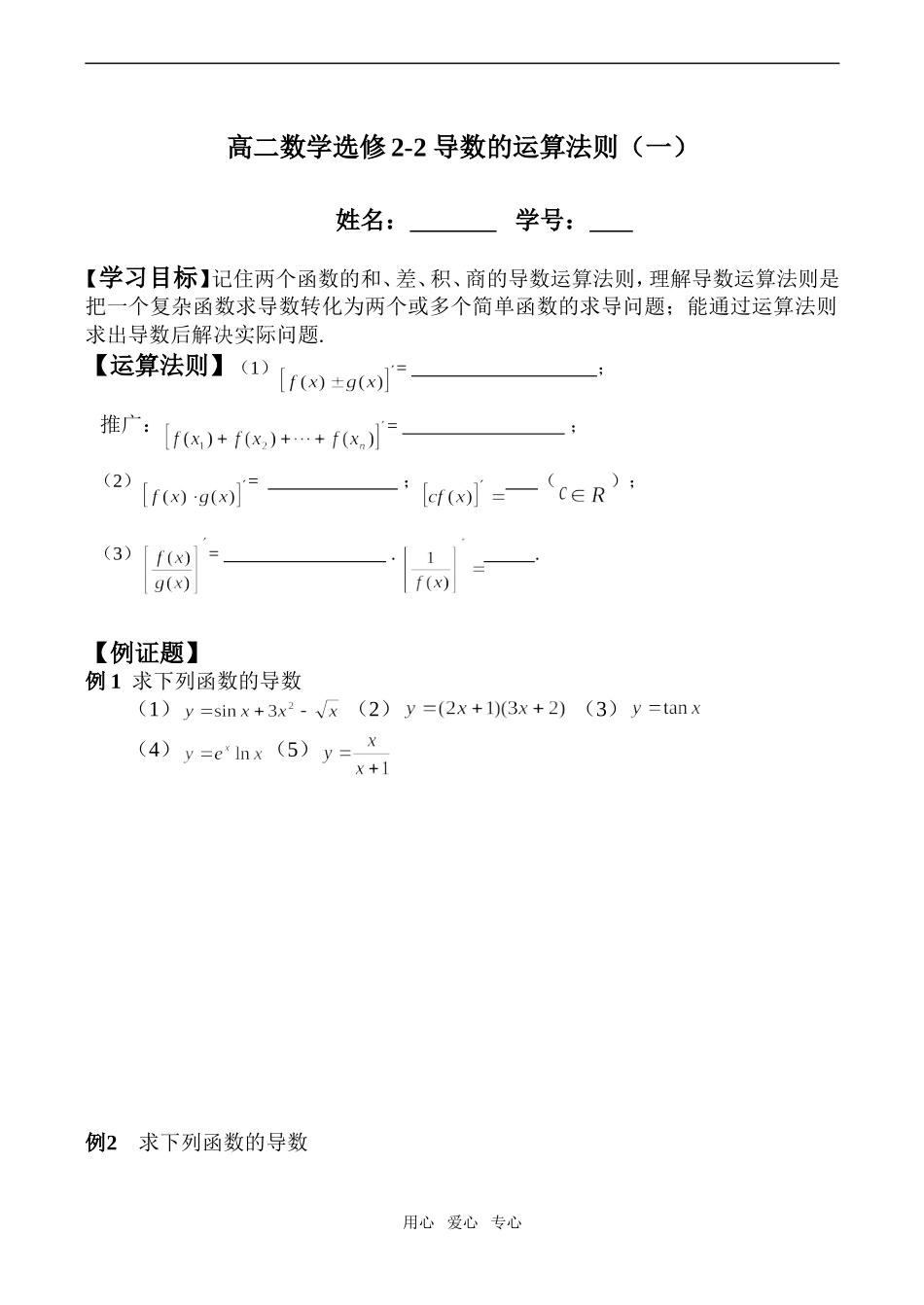 高二数学导数的运算法则（一）选修2-2_第1页