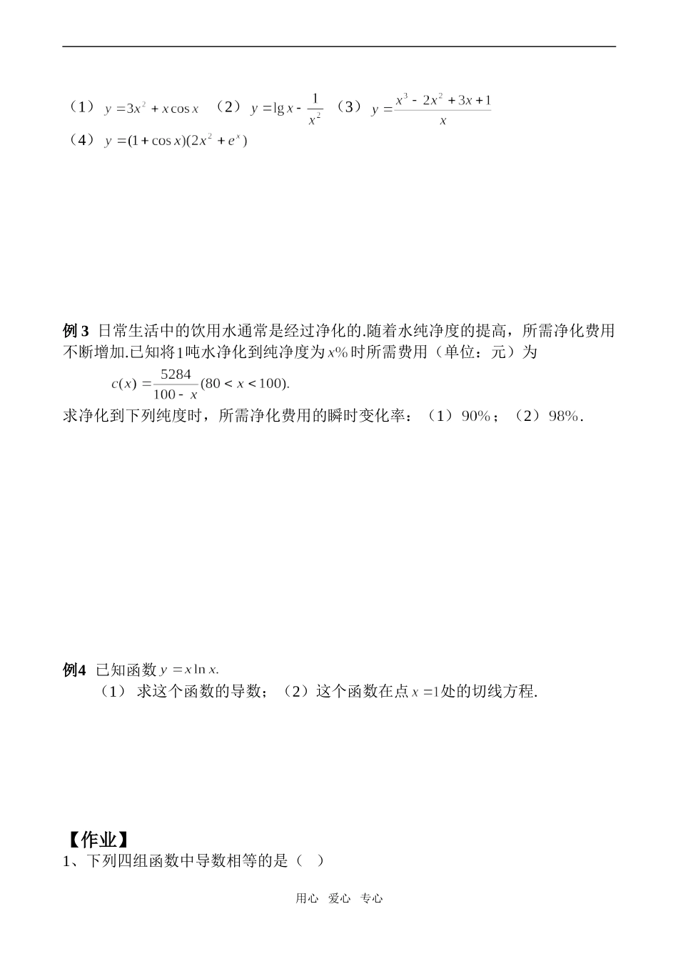 高二数学导数的运算法则（一）选修2-2_第2页