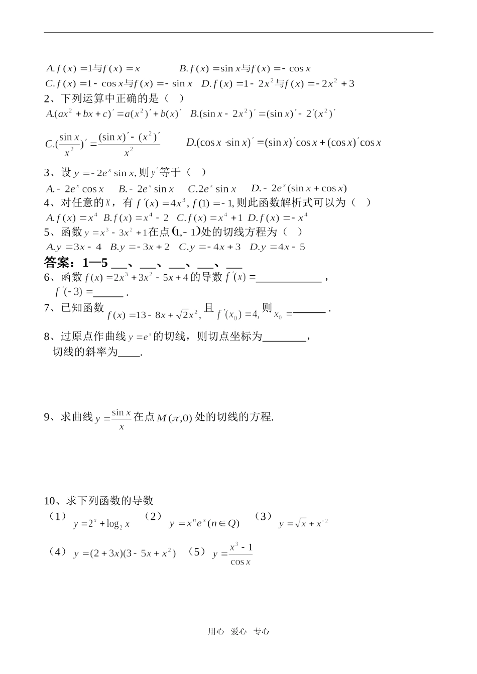 高二数学导数的运算法则（一）选修2-2_第3页