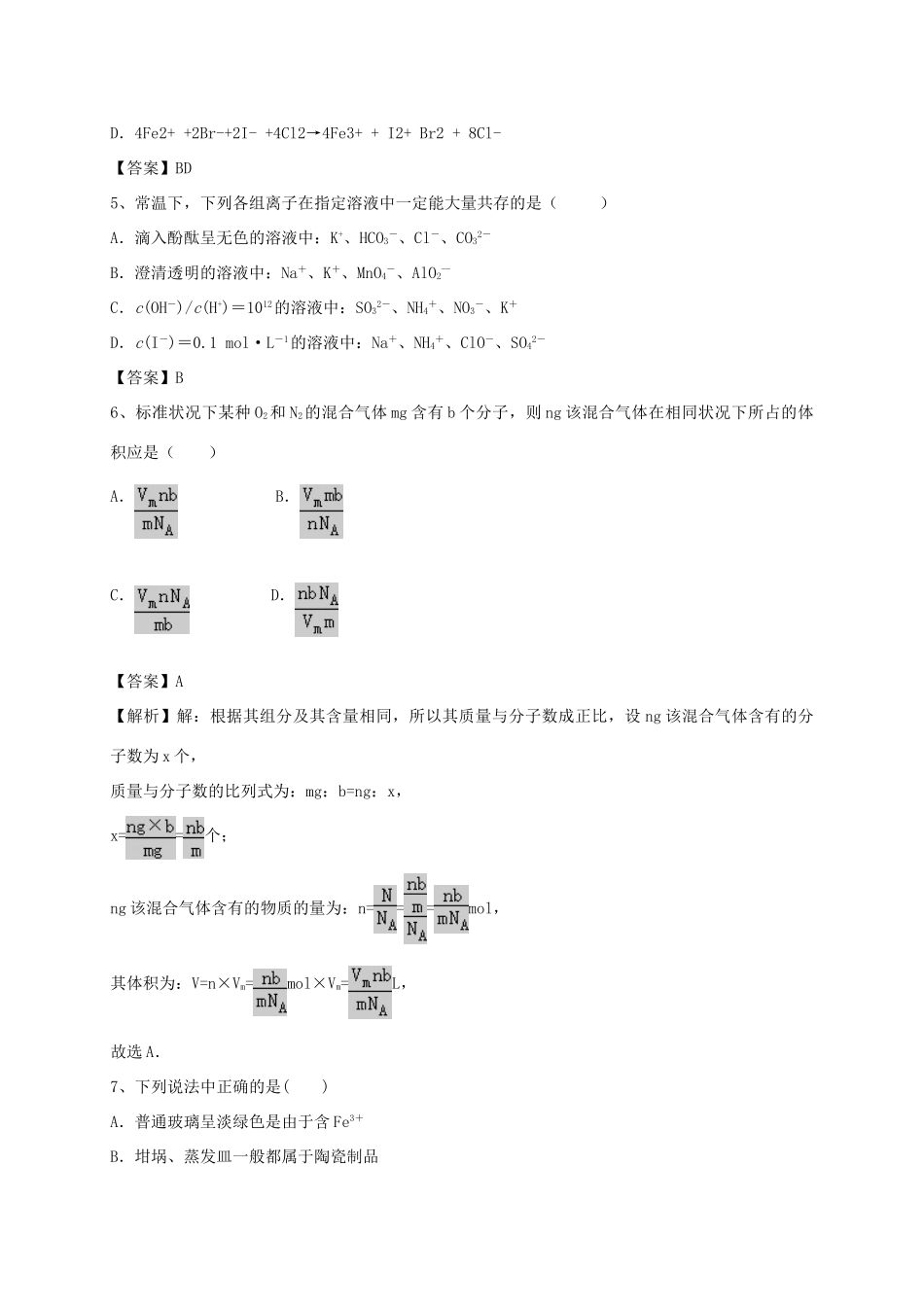 河南省郑州市二中高考化学二轮复习 考点各个击破 考前第82天 玻璃、陶瓷和水泥（含解析）-人教版高三全册化学试题_第2页
