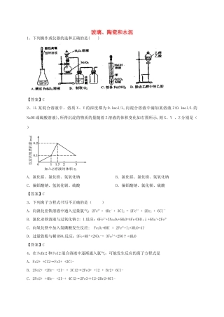 河南省郑州市二中高考化学二轮复习 考点各个击破 考前第82天 玻璃、陶瓷和水泥（含解析）-人教版高三全册化学试题