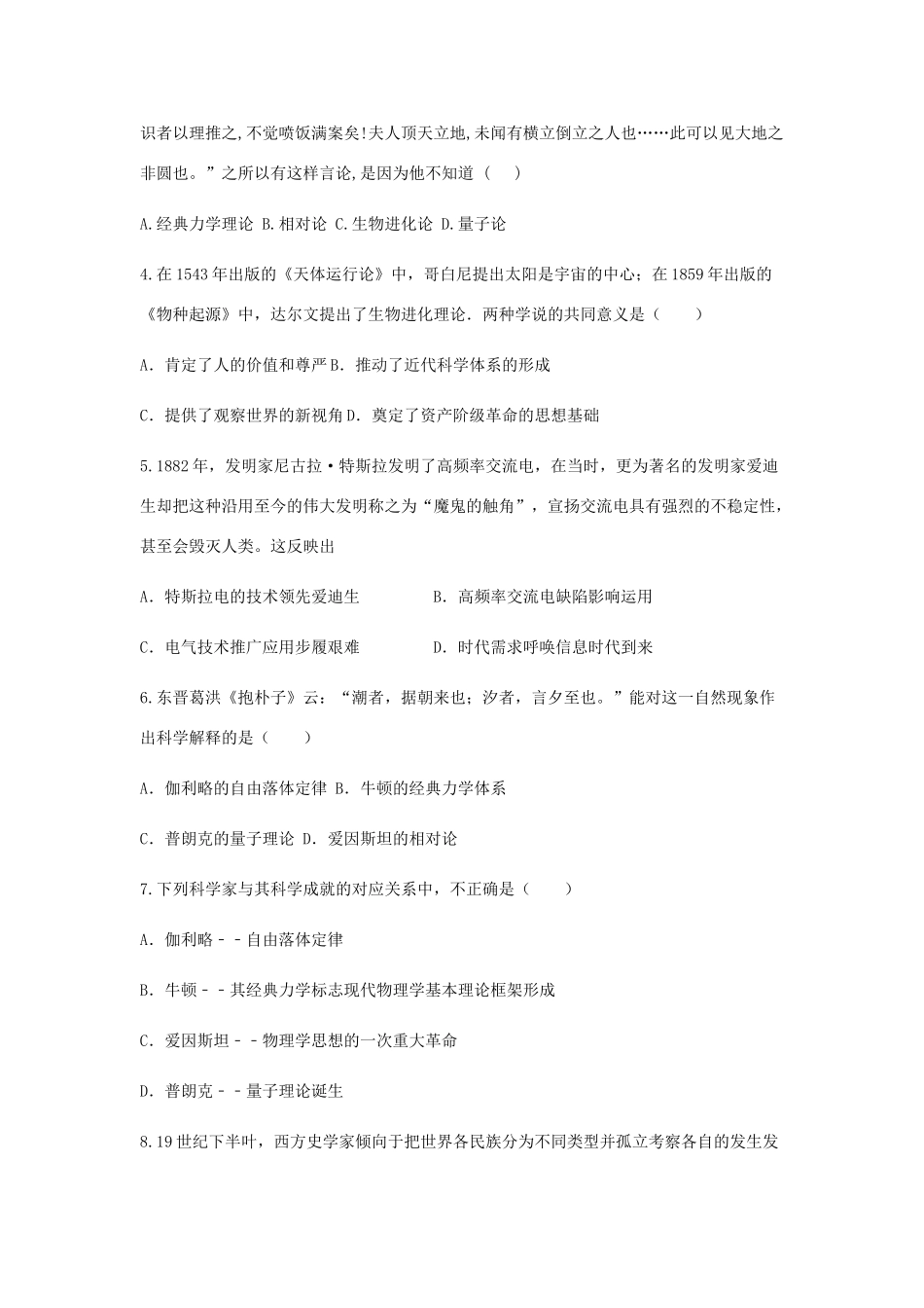 高中历史 第十五课 近代科学技术革命同步训练2 岳麓版必修3-岳麓版高一必修3历史试题_第2页