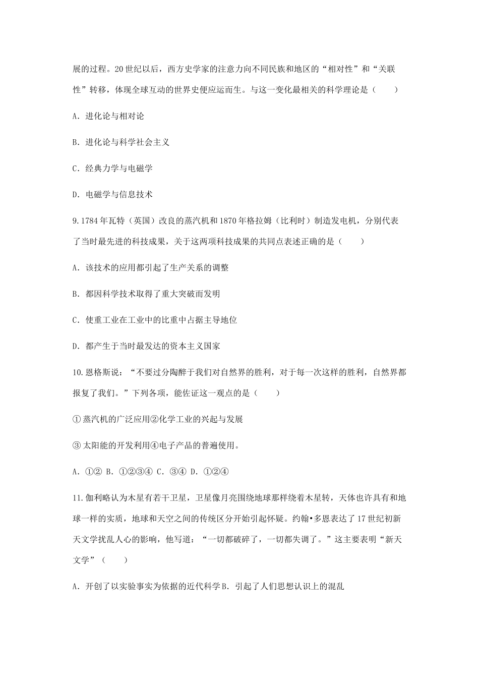 高中历史 第十五课 近代科学技术革命同步训练2 岳麓版必修3-岳麓版高一必修3历史试题_第3页