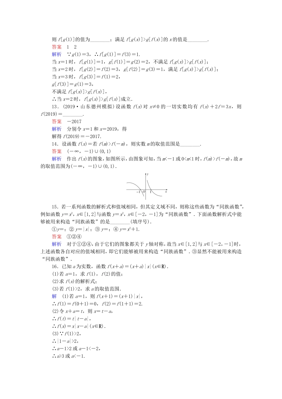 高考数学一轮复习 第2章 函数与基本初等函数 第1讲 函数及其表示课时作业（含解析）新人教B版-新人教B版高三全册数学试题_第3页